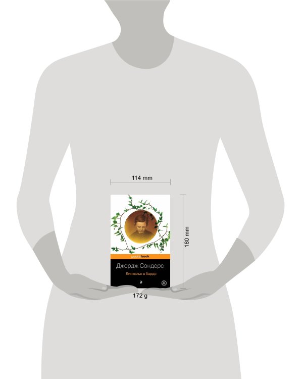 Линкольн в бардо