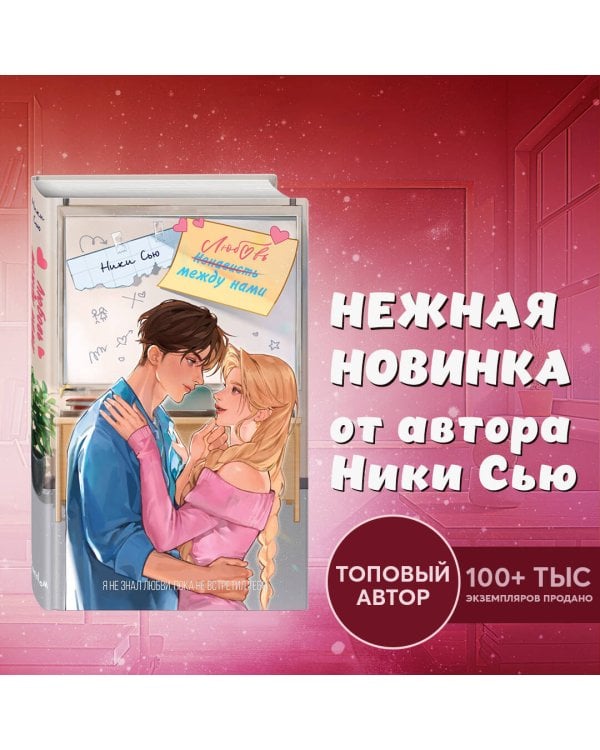 Любовь между нами