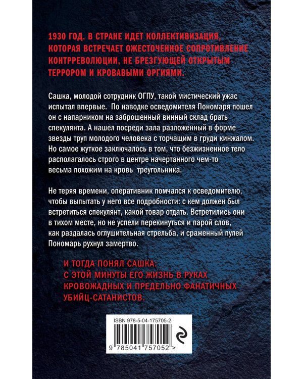 Черный треугольник