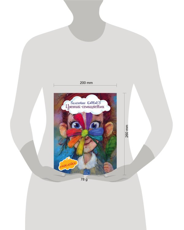 Цветик-семицветик