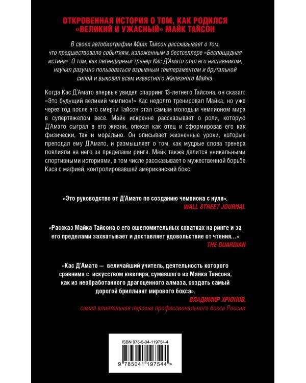 Майк Тайсон. Железные амбиции