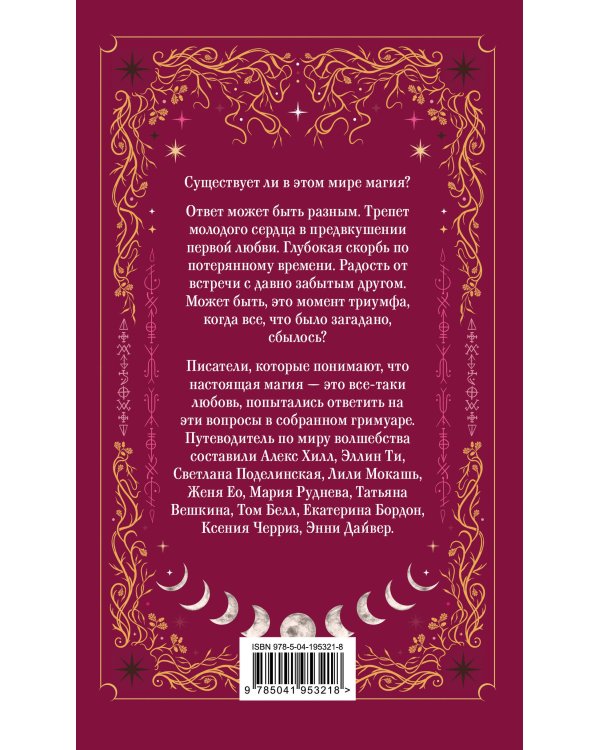 Комплект из 2-х книг: Призрачный поцелуй + Ведьмин смех