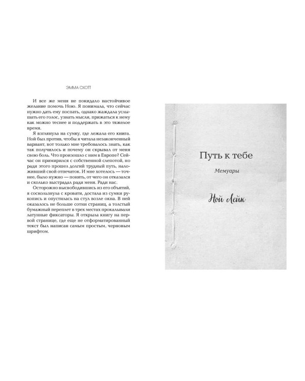 Обещание сердца