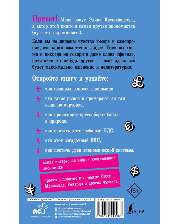 Экономика для дебилов