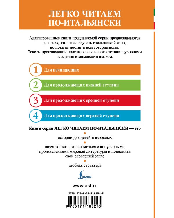 Любимые итальянские сказки = Le fiabe italiane preferite