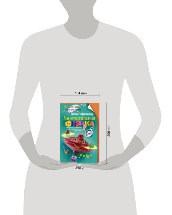 Занимательная физика