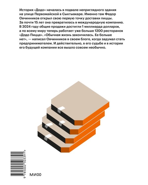 "Додо": от подвала до миллиарда. Как маленькая пиццерия из Сыктывкара стала глобальной компанией