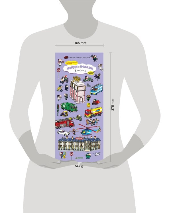 В городе. Найди и покажи