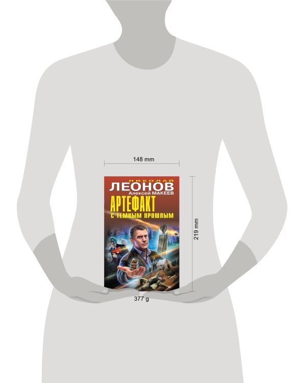 Артефакт с темным прошлым