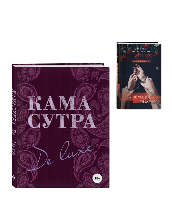 Комплект. Искусство близости (ИК)