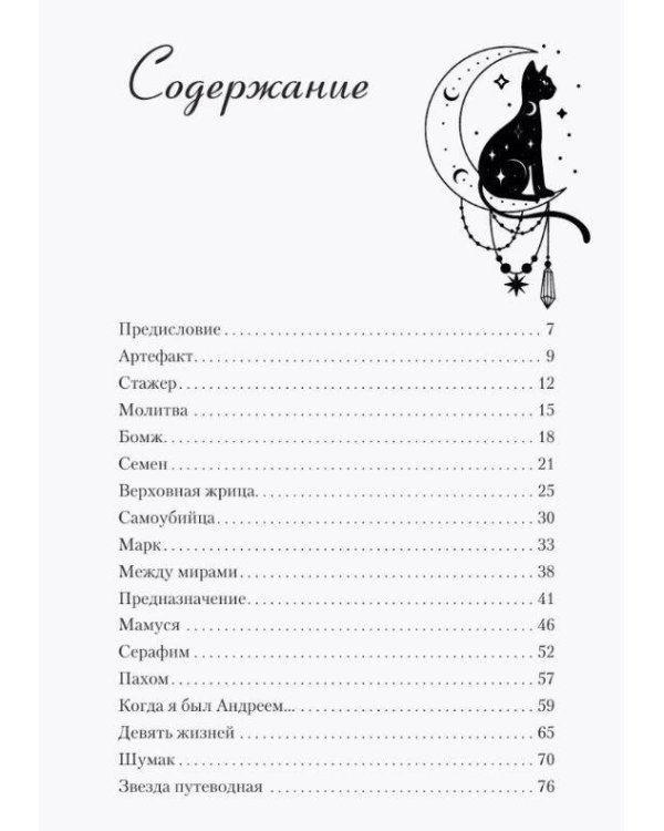 Шепот с той стороны. О кармических уроках, лабиринтах в Хрониках Акаши и кошке, гуляющей по облакам