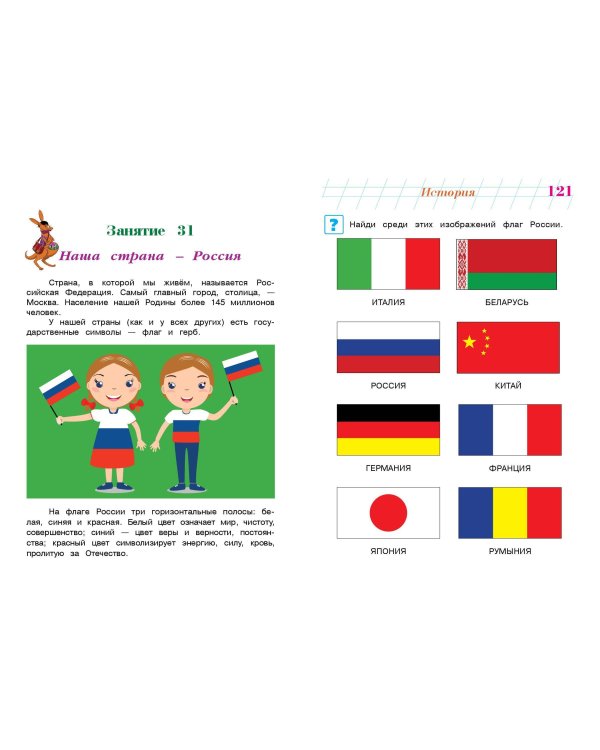 Изучаю мир вокруг: для детей 6-7 лет (новое оформление)