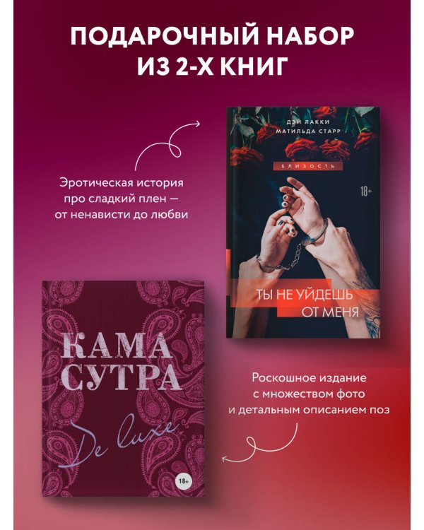 Комплект. Искусство близости (ИК)