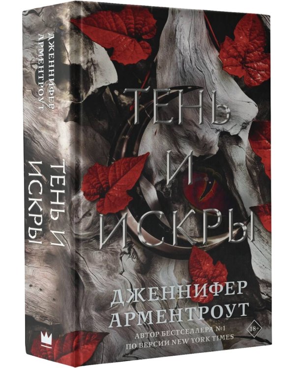 Тень и искры