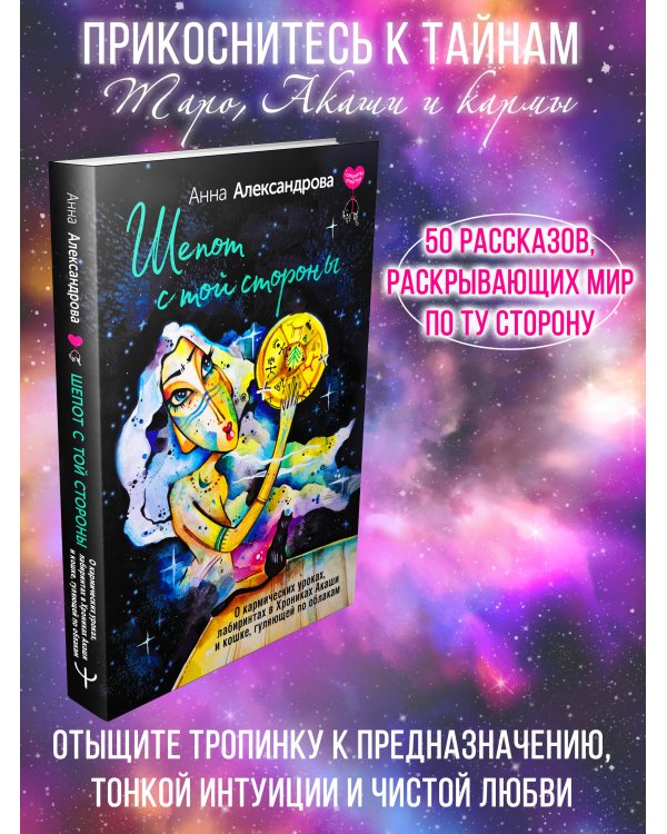 Шепот с той стороны. О кармических уроках, лабиринтах в Хрониках Акаши и кошке, гуляющей по облакам