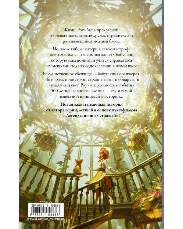 Затерянные во времени. Портал