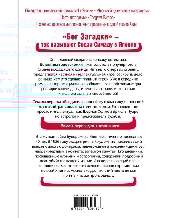 Токийский Зодиак