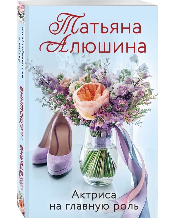 Актриса на главную роль