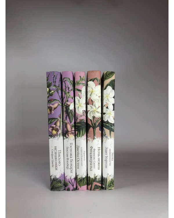 Цветочный вальс (комплект из 6-ти романов: Госпожа Бовари, Гордость и предубеждение, Эпоха невинности, Ночь нежна, Алая буква, Чувство и чувствительность)