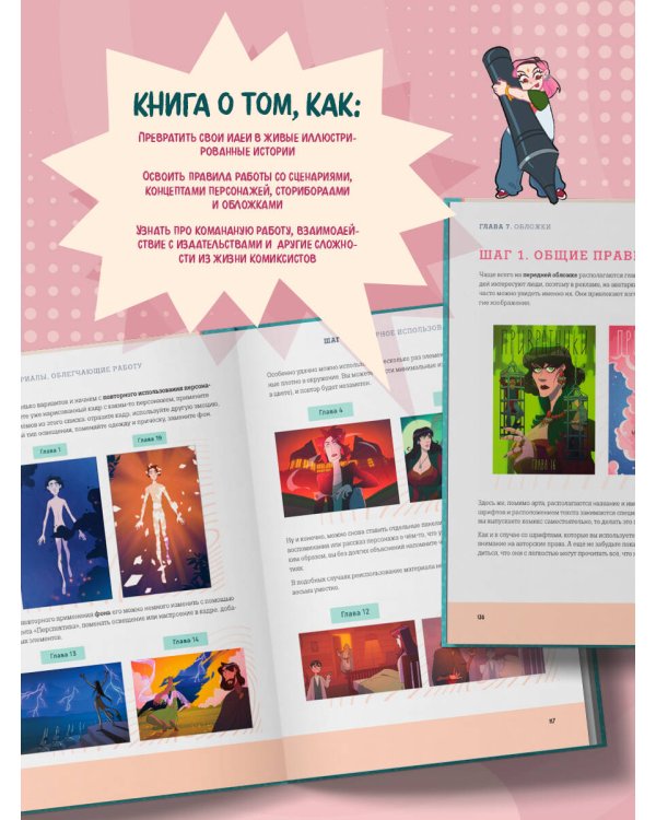 Как создать комикс. Пошаговая инструкция