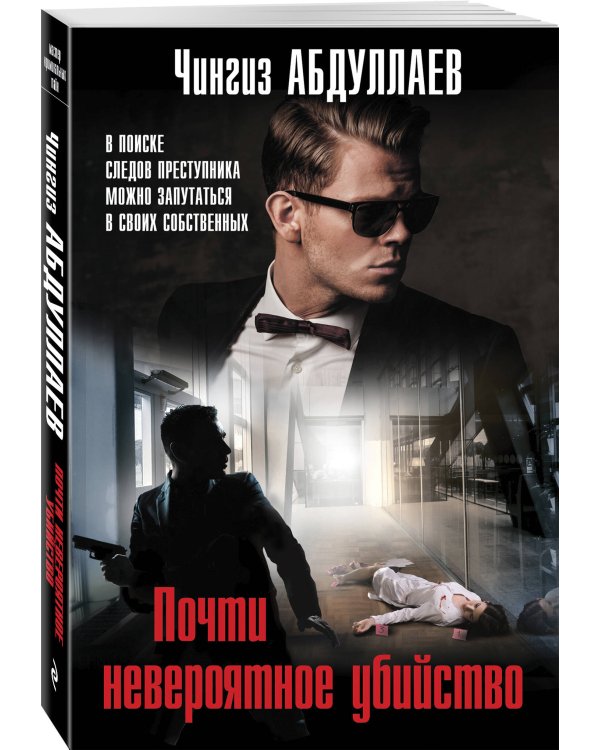 Комплект из 3 книг (Почти невероятное убийство, Урок криминалистики, На грани фола)