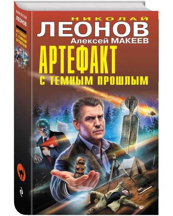 Артефакт с темным прошлым