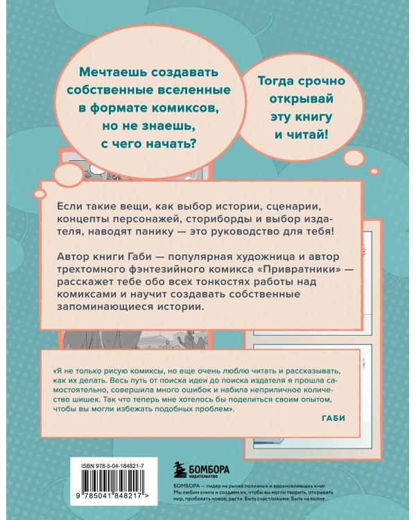 Как создать комикс. Пошаговая инструкция