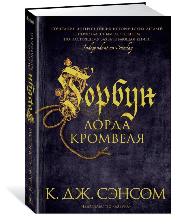 Горбун лорда Кромвеля