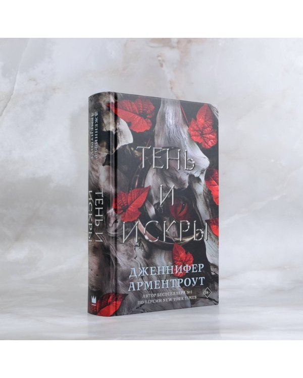 Тень и искры