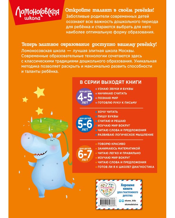 Изучаю мир вокруг: для детей 6-7 лет (новое оформление)