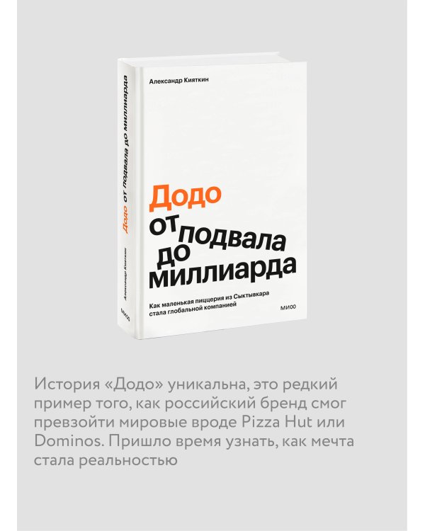 "Додо": от подвала до миллиарда. Как маленькая пиццерия из Сыктывкара стала глобальной компанией