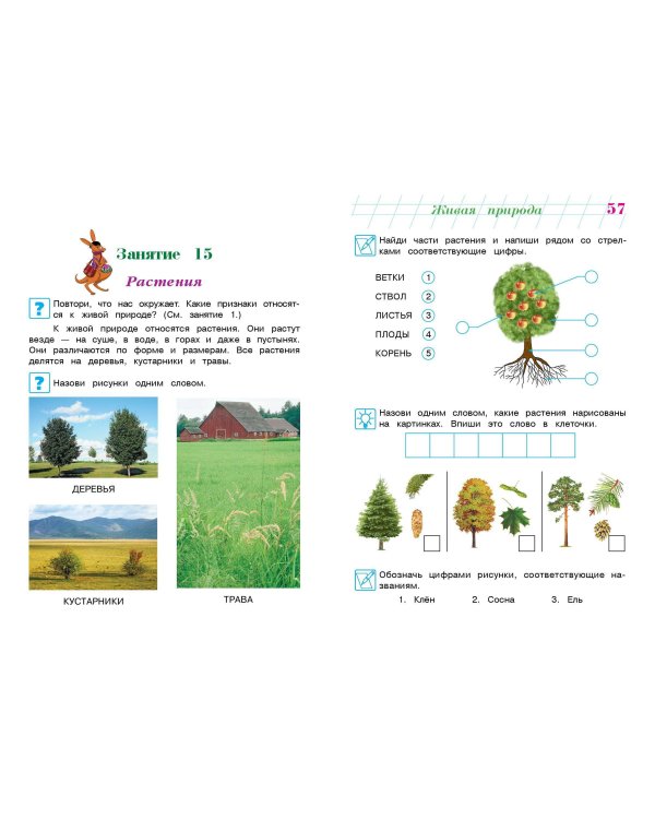 Изучаю мир вокруг: для детей 6-7 лет (новое оформление)