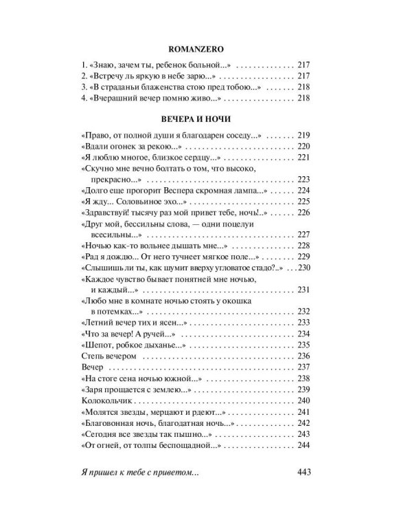 Я пришел к тебе с приветом...