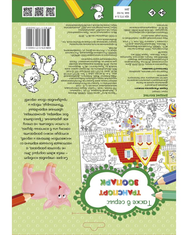 Домашние животные