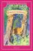 ЕМЕЛЯ-ОХОТНИК Мамин-Сибиряк Д. /Библиотечка школьника/
