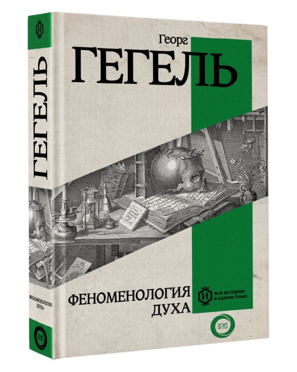 Феноменология духа