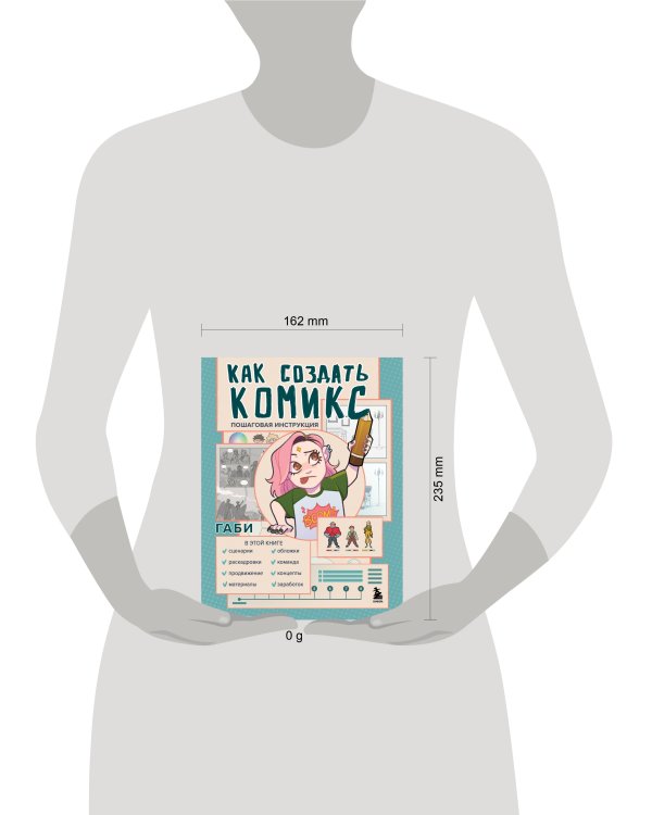 Как создать комикс. Пошаговая инструкция