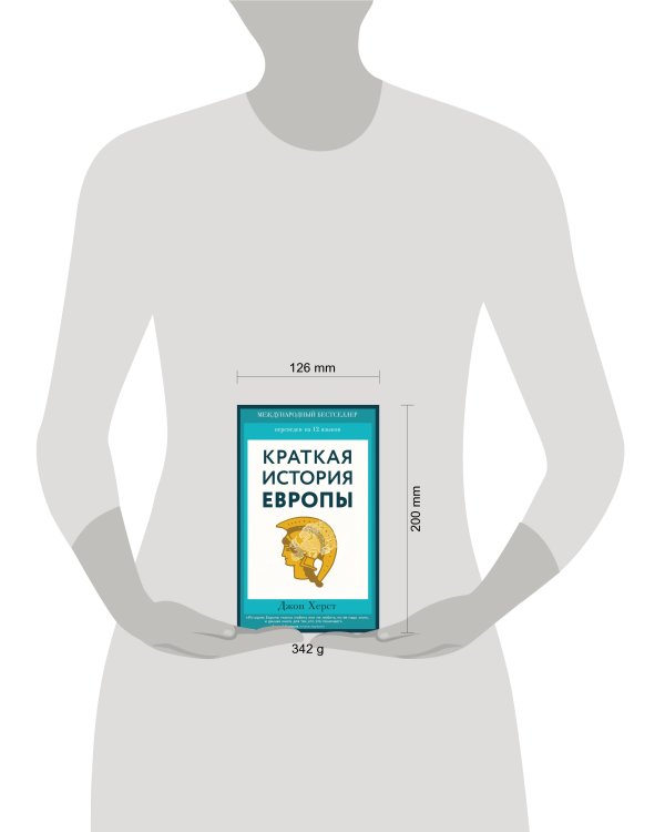 Краткая история Европы