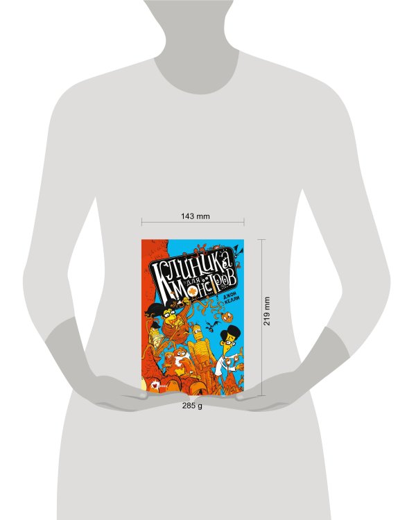 Клиника для монстров