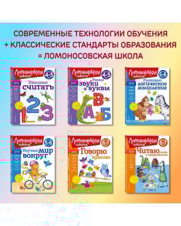 Изучаю мир вокруг: для детей 6-7 лет (новое оформление)