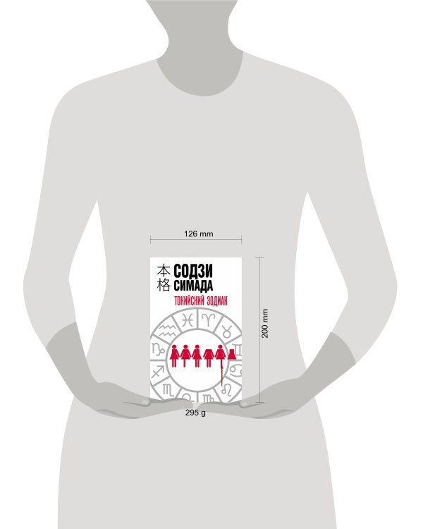 Токийский Зодиак