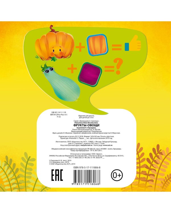 Фрукты и овощи