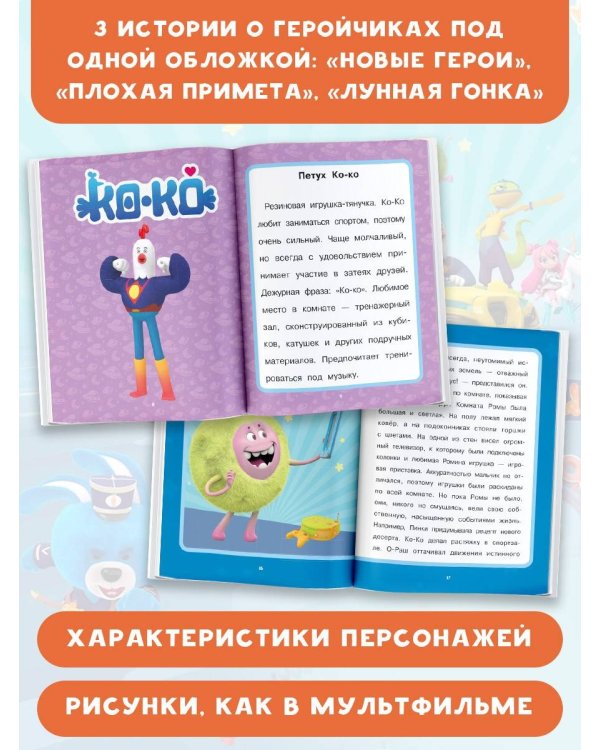 Геройчики. Первые приключения