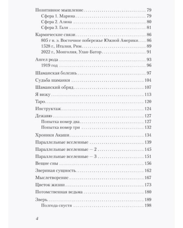 Шепот с той стороны. О кармических уроках, лабиринтах в Хрониках Акаши и кошке, гуляющей по облакам