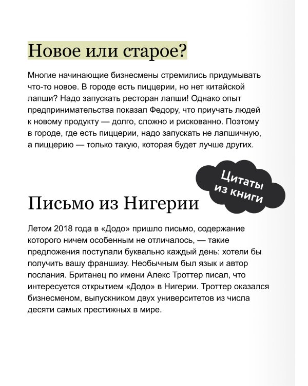 "Додо": от подвала до миллиарда. Как маленькая пиццерия из Сыктывкара стала глобальной компанией