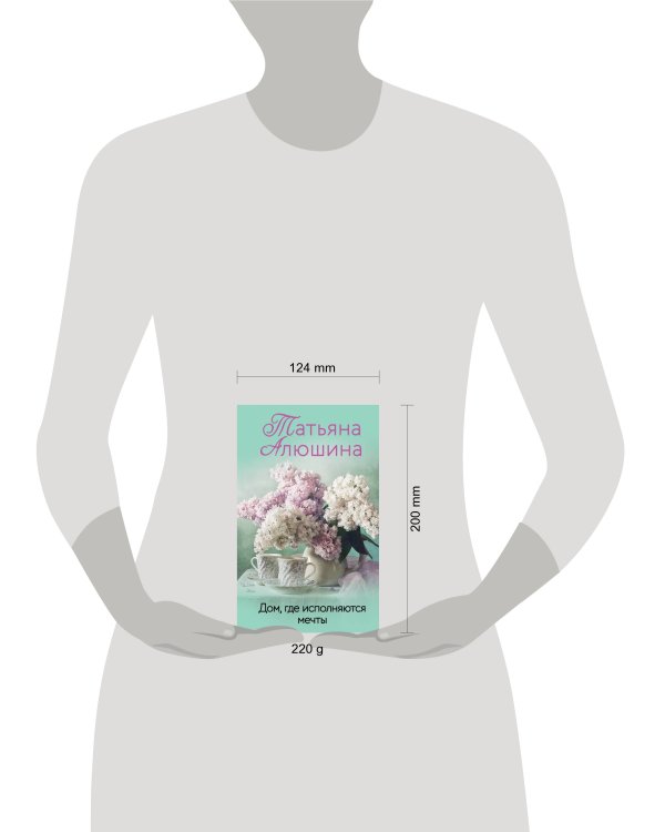 Дом, где исполняются мечты