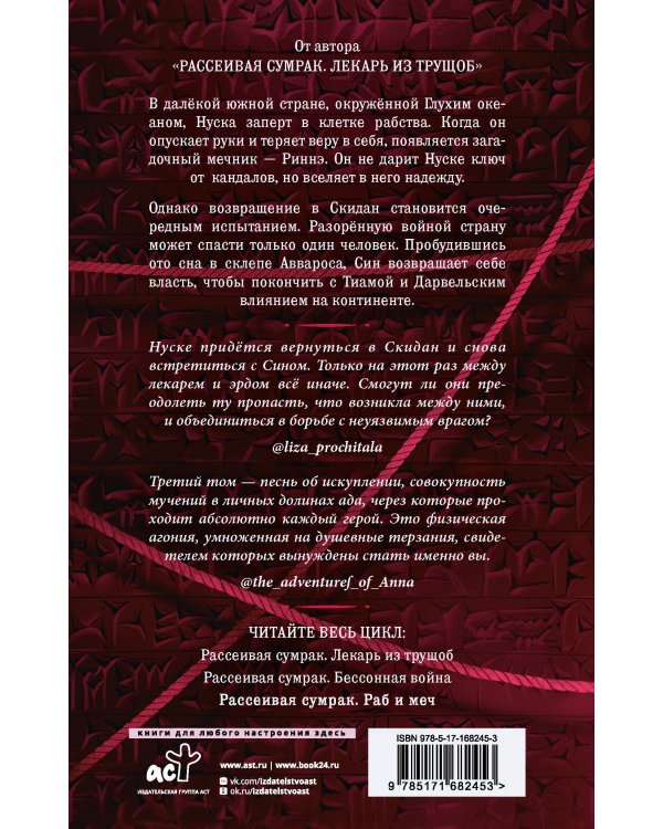 Рассеивая сумрак. Раб и меч