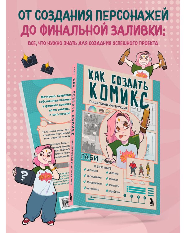 Как создать комикс. Пошаговая инструкция