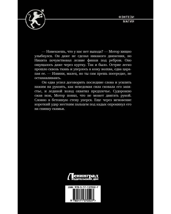 Найденыш. Столкновение Стихий