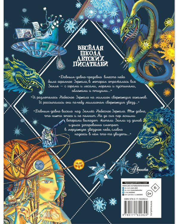 Звездная книга. Первые уроки астрономии